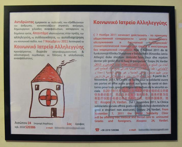 Interview de Theodoros Zdoukos médecin bénévole au Dispensaire social solidaire de Thessalonique