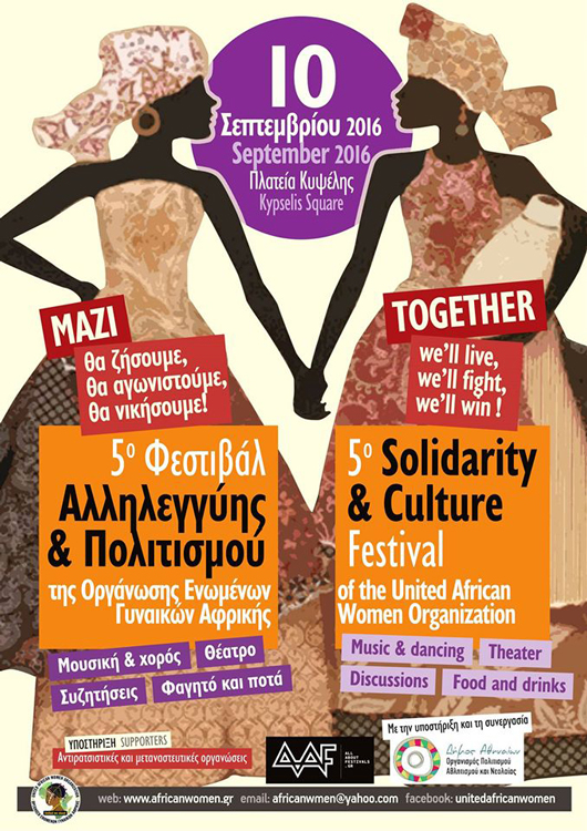 5o-festival-allileguis-kai-politismou 2