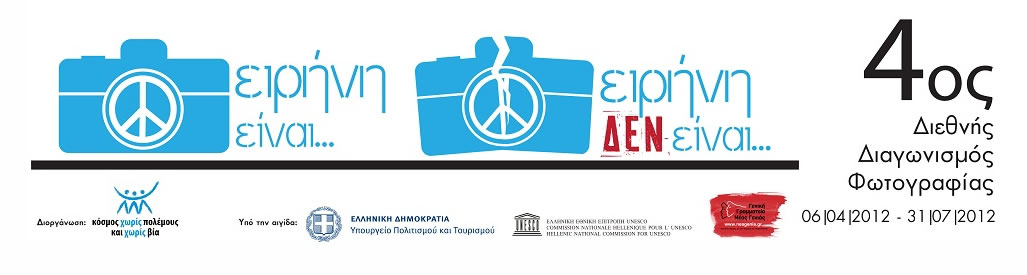 The fourth international photo contest "Peace Is"