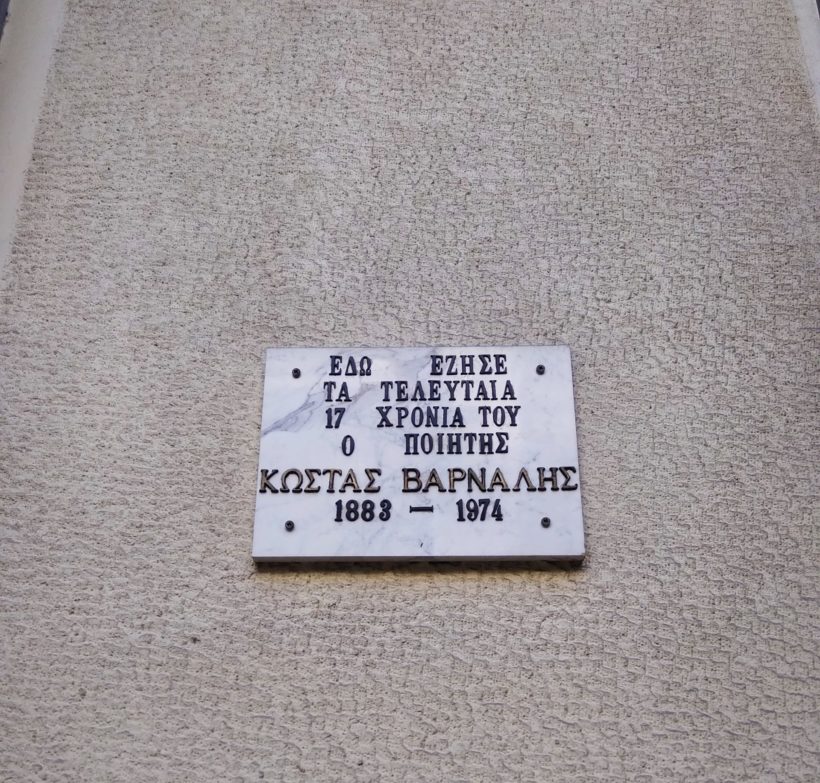 Οδός Σπύρου Μερκούρη 27: Κώστας Βάρναλης