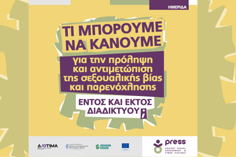 conference sexual violence diotima Athens