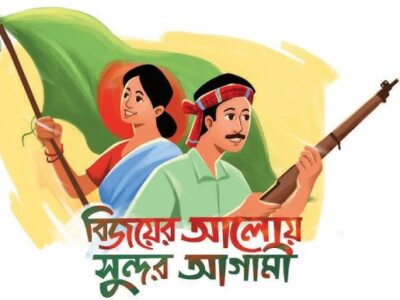 Symble of Victory Day (Bangladesh