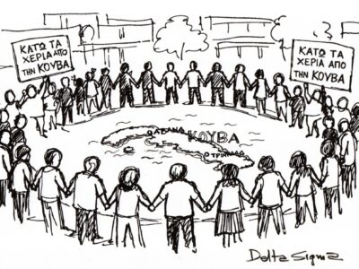 Σκίτσο του Delta Sigma, πρώτη δημοσίευση ενημερωτικό πόρταλ www.kamini.gr