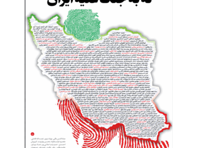 Ein Manifest aus dem Iran: Nein zum Krieg