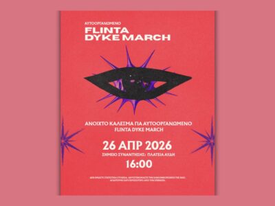Η αφίσα του 1ου αυτο-οργανωμένου FLINTA Dyke March στην Αθήνα.