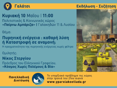 Η αφίσα της εκδήλωσης.